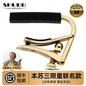 Pierre Benso San Shubb Xia Bo Capo Co-Branded Limited Edition San Ge C1Pb Folk Guitar Tuning Capo