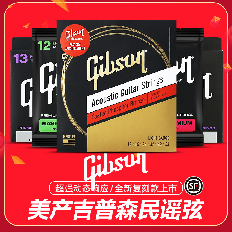 Beauty production Gibson Gibson Gibson Folk Guitar Strings Strings set 6 geniens guitarist Guitar Accessories Universal Set Strings-Taobao