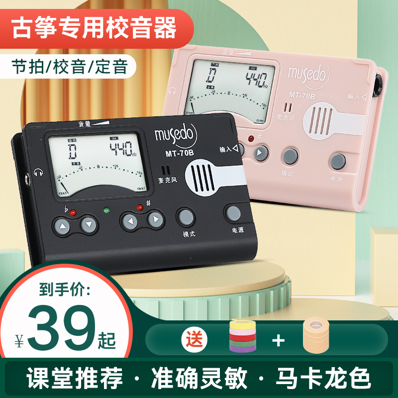 Little Angel Magic Multiguzheng Dedicated Tune-tone instrumental MT-70B Acoustic Rhythm Metronicator of the Phonetics Rhythm Instrumental-Taobao