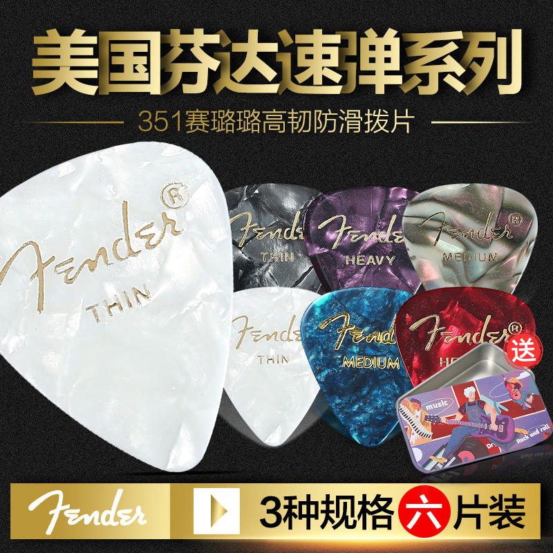 6 個パック Fender フェンダー 351 セルロイド フォーク エレキギター ピック かき鳴らし 速弾き 滑り止め榴散弾ピック