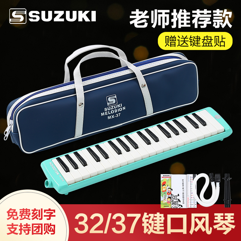 SUZUKI Suzuki mouth organ 37 Key 32 Key Primary School Primary School Secondary School Blown Pipe Musical Instrument Children-Taobao