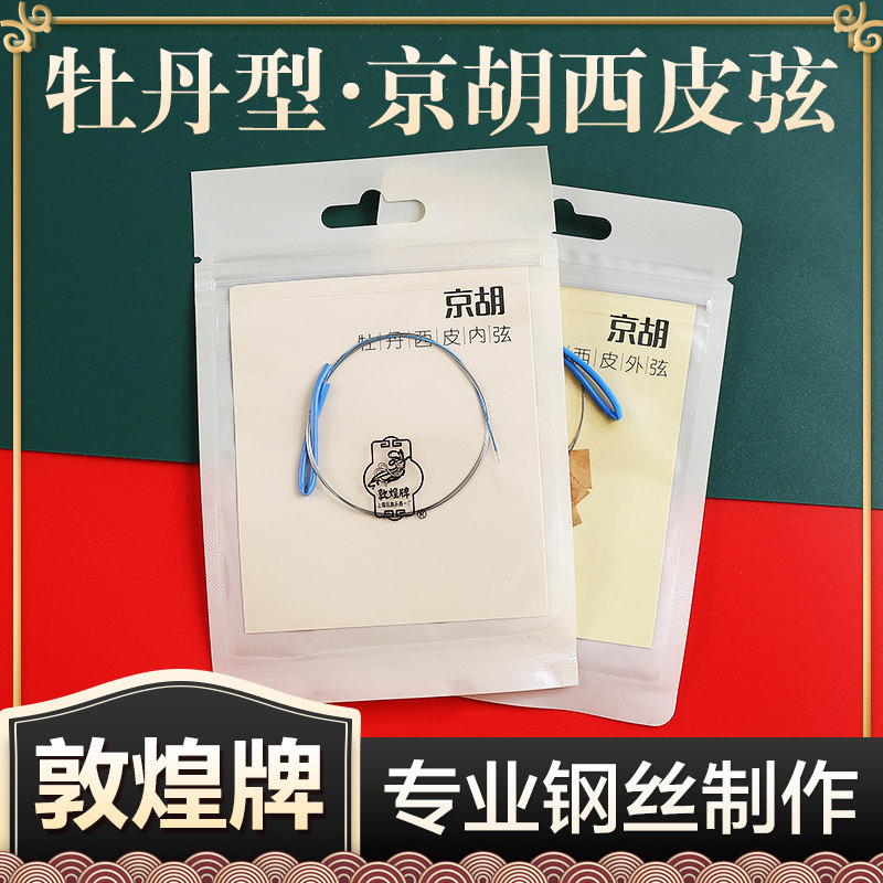  Dunhuang signs (peony type) Jinghu Xipi inner and outer strings strings string strings Shanghai folk musical instrument One factory