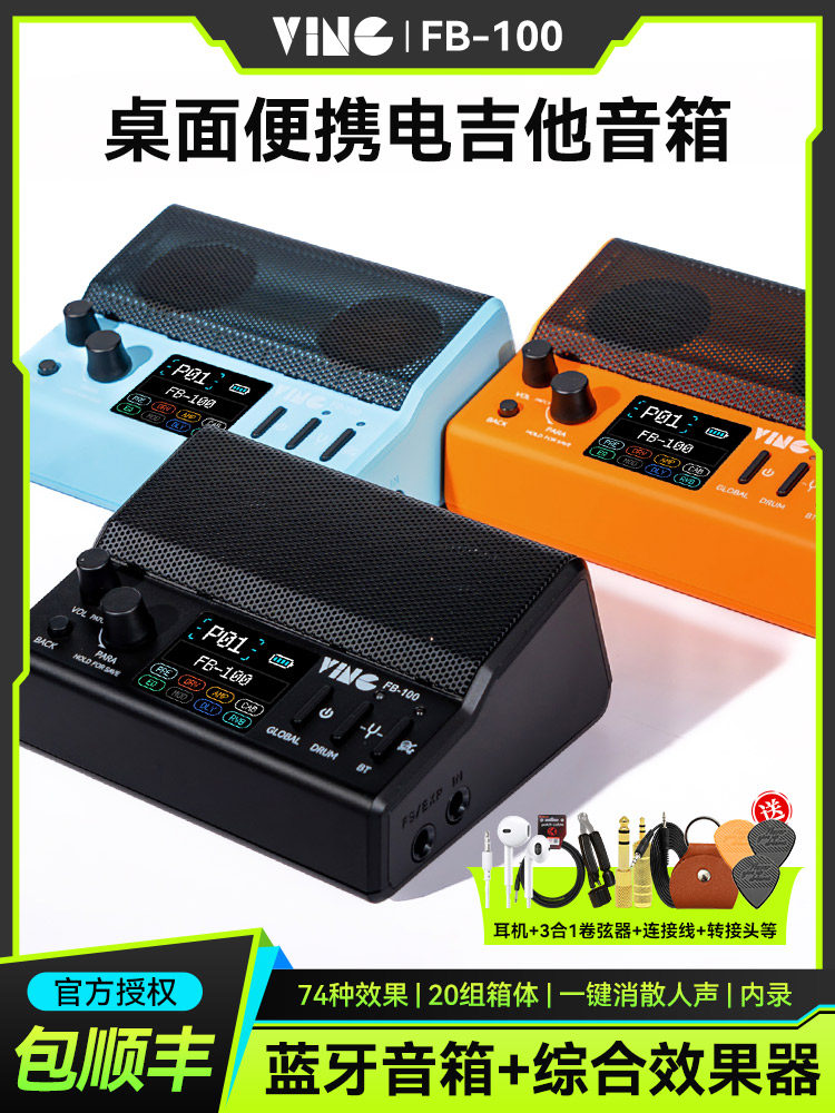 Ving Fb100 Electric Guitar Amplifier Integrated Effects Device Bluetooth Portable Outdoor Performance Dedicated Rechargeable Small Speaker