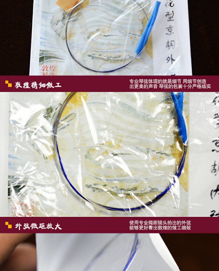 Nhà máy nhạc cụ quốc gia Thượng Hải Thương hiệu Đôn Hoàng đích thực [Trăm hoa] Dây đàn dây và dây Jinghu - Phụ kiện nhạc cụ túi đựng đàn guitar