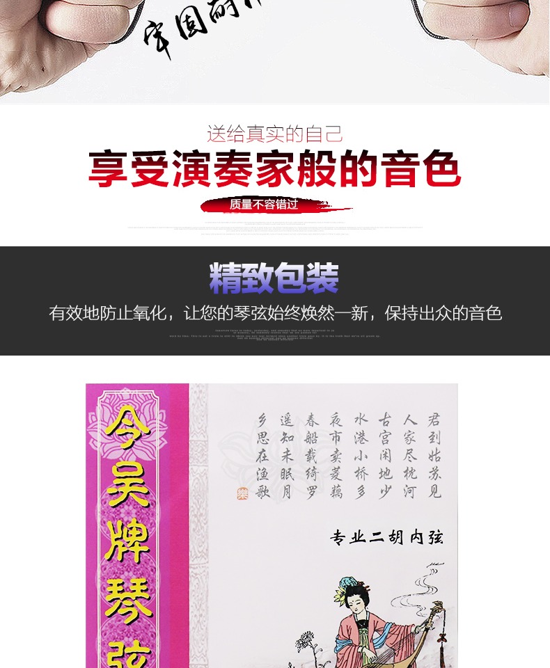 Tô Châu thương hiệu cũ hôm nay Wu chuyên nghiệp đàn nhị đàn cấp độ đàn nhị đàn dây đàn phụ kiện nhạc cụ ba bộ dây đàn violin