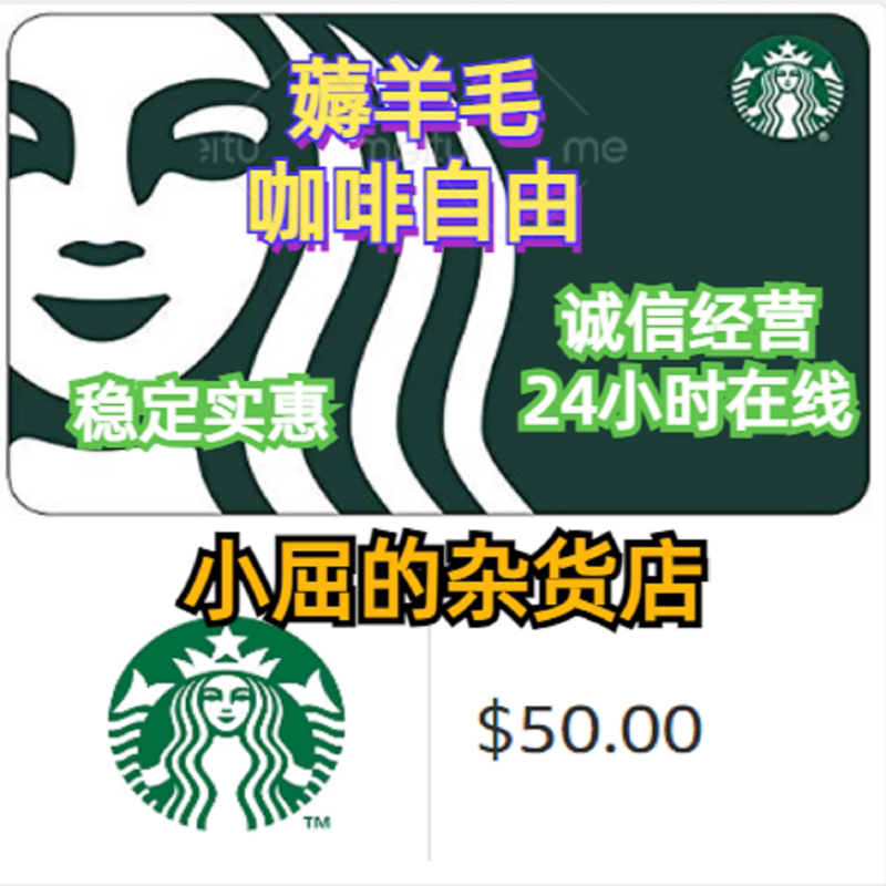 American Starbucks Gift Card Starbucks Gift Card 50Usd