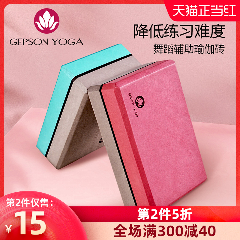 Jeperson Yoga Brick Women High Density Children's Dance Practice Leg Press Dedicated Yoga Brick Home Aid