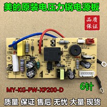 Original Midea electric pressure cooker accessories MY-KG-PW-XP200-D power supply board Computer board Motherboard circuit board