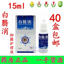 Baixiangxiao eye protection liquid Eye drops Eye drops Elderly dry eyes Astringent eyes itchy eyes pain
