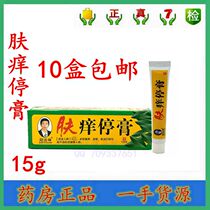 Skin itch stop cream Skin itch stop ointment Skin itch stop cream Ointment 10 boxes