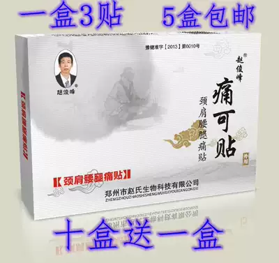 Pain can be attached to the shoulder, cervical spine, lumbar pain, intervertebral disc protrusion, sprain, 5 boxes of black plaster