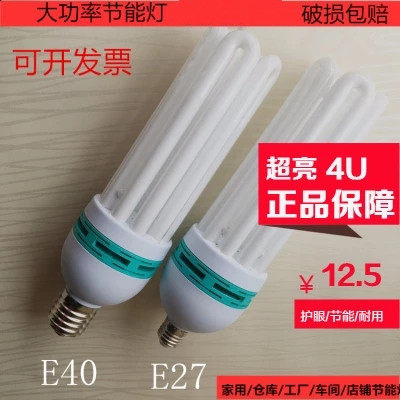 4U type high power 85W workshop highlight 105W site e27e40 screw mouth three primary color electronic energy-saving lamp 6U8U