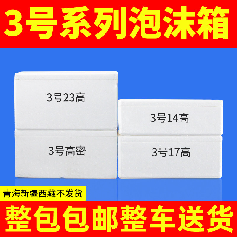 Postal 3 Number of foam boxes Incubator Fruits Vegetables Seafood Raw Food Fresh Food Grade Universal Preservation Boxes Wholesale