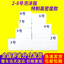 批发快递专用泡沫箱子2.3.4.5.6.7.8大号水果生鲜保温箱冻品包装