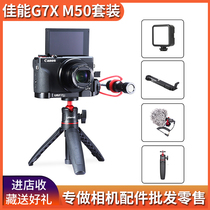 Canon g7x3 live VLOG suit g7x2 accessories tripod lighting microphone external L plate bracket m50