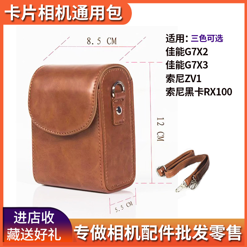 Card camera leather suit portable camera package Canon g7x2 g7x3 Sony rx100m7 zv1lsx740 cute