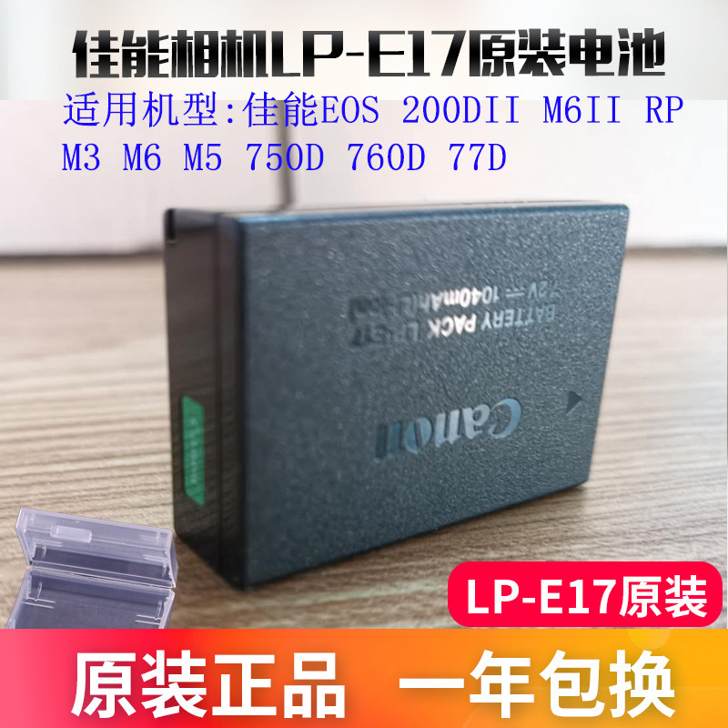 Canon E17 original battery 200DII M6 second generation 800D 750D RP r10 SLR 77D 850D R50