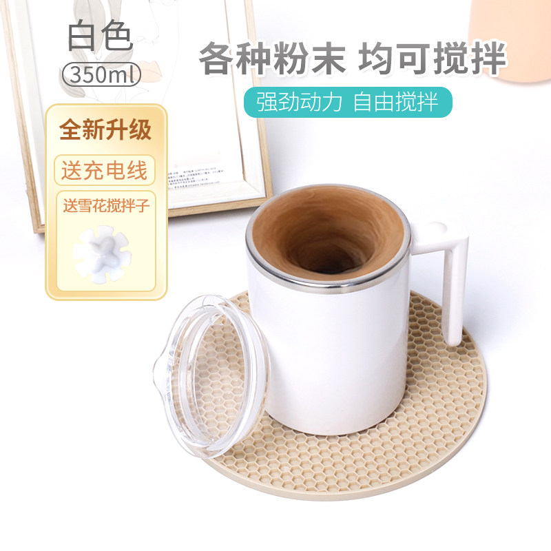 运动人自动搅拌杯