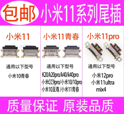 Подходит для Xiaomi Mi 11 Xiaomi 11 Youth Xiaomi 11pro Xiaomi 11ultra Хвостовая зарядка USB -интерфейс интерфейс USB