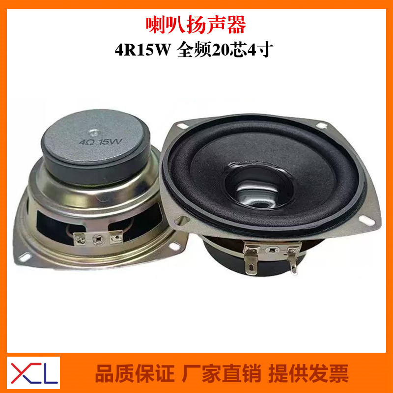 4inch Full-Range Speaker 4 Ohms 8Ω 5~15W Security Broadcast Radio Full-Range Loudspeaker Ceiling Light Speaker