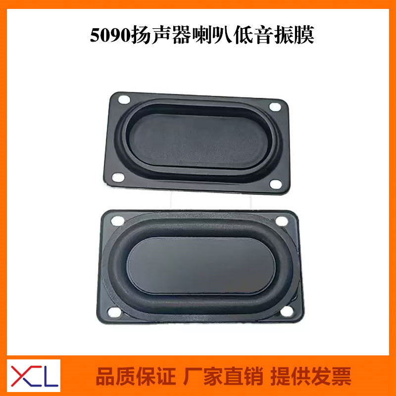 5090 Diaphragm Speaker Woofer Bass Vibration Membrane 50*90mm with Frame Half-Packed Low-Frequency Radiator