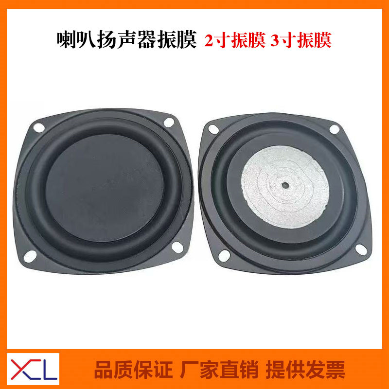 2inch Diaphragm/ 3inch Vibration Membrane Speaker Bass Auxiliary with Frame Passive Speaker Low Frequency Auxiliary Device