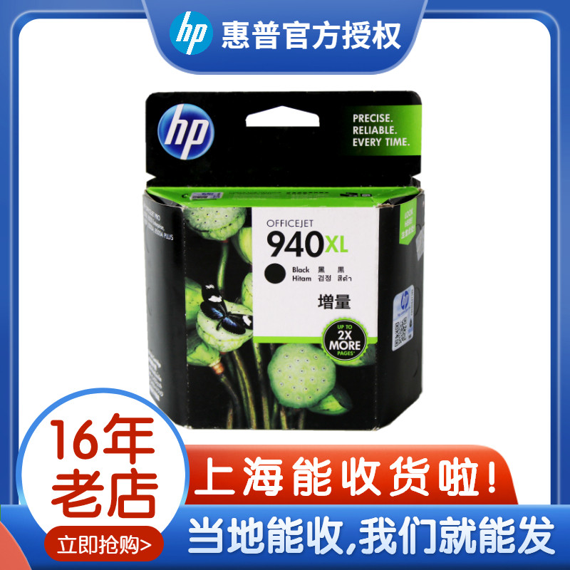 Original fit HP 940 cartridges HP 940XL 4906A 8500 Indian ink cartridge black color large capacity