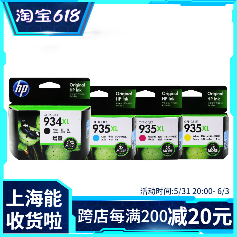 Original packaging HP 934 cartridges 934XL 935XL 6230 6830 Inform machines Large-capacity black colour cartridges