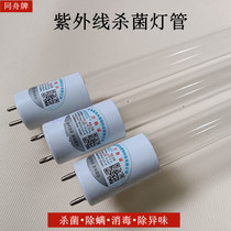 Same boat card T8 UV disinfection lamp tube ZW40S19W ZW36S23W Hospital school Family germicidal lamp tube