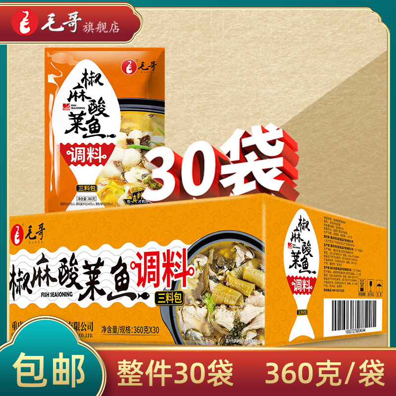 Chongqing gourmet Mao Gothic pepper Sesame Sour Vegetable Fish Seasoning 360g * 30 Bag Hotpot Soup Base Seasoned Kitchen Seasoning the whole