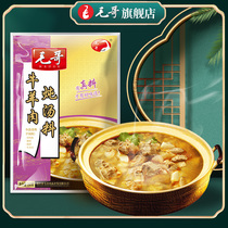 Mao Ge beef mutton soup seasoning 350g stew soup condiment clear soup condiment Chongqing household hot pot base