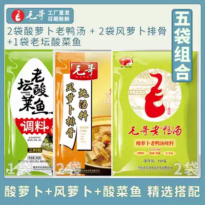 Chongqing special cuisine Mao Ge sour radish duck soup stew Wind radish sauerkraut fish seasoning kitchen seasoning 5 bags