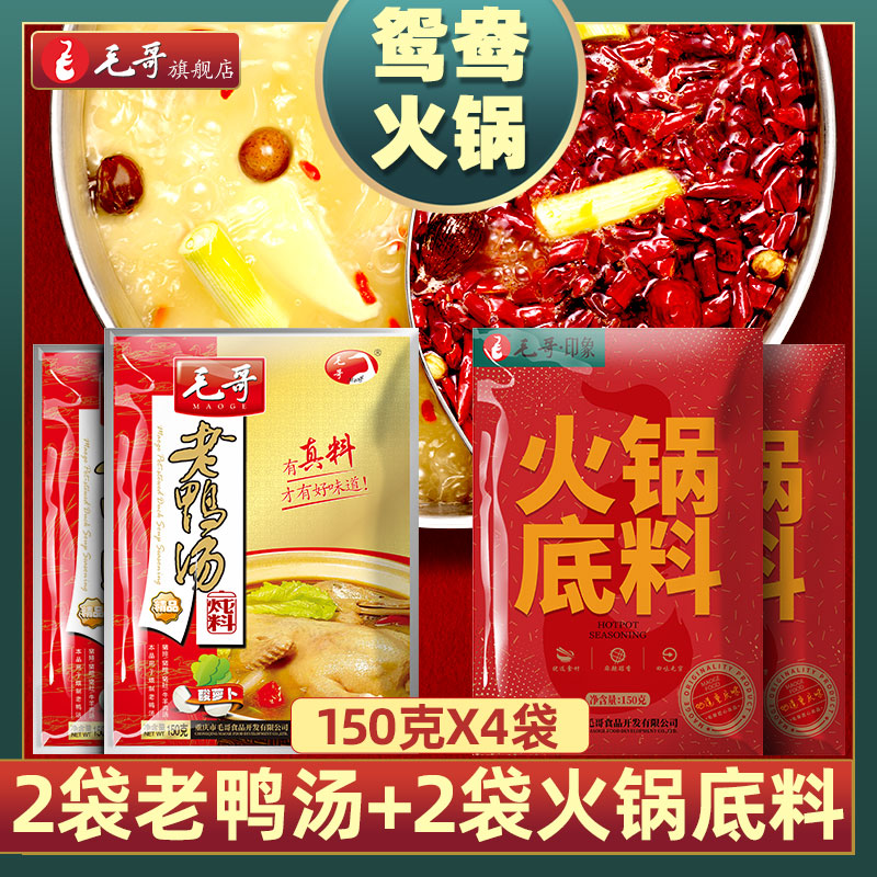 Manic Acid Roof Radish Old Duck Soup Bull Oil Hemp Spicy Hot Pot Bottoms Mix Chongqing Yuanyang Hot Pot Bottoms 4 bags * 150g
