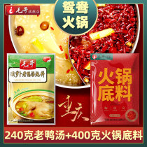 Mao Kic Acid Turnip Old Duck Soup Ox Oil Hemp Spicy Hot Pot Base Stock Mix Chongqing Mandarin Hot Pot Bottom Stock 2 Bags 640g