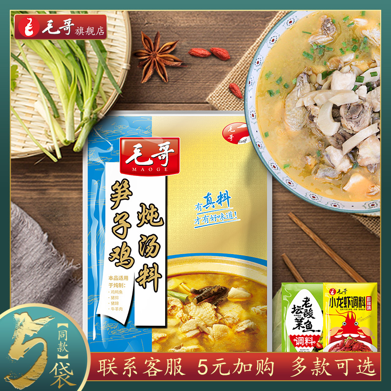 Chongqing characteristic Mao Ge bamboo shoots stewed chicken stew 350g*5 sour bamboo shoots chicken duck soup seasoning Bamboo shoots chicken hot pot base material