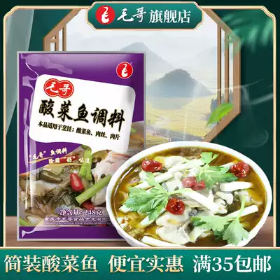 Chongqing specialty Maoge pickled fish seasoning bag old altar fish sauerkraut kimchi fish not spicy seasoning hot pot soup base 248g