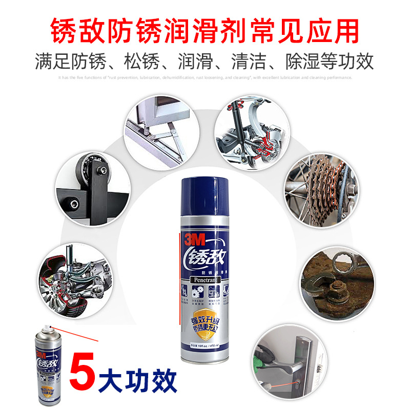 3M Rust Remover Anti-Rust Agent Cleaner Metal Anti-Rust Oil Anti-Rust Lubricant Bolt Loosening Agent Rust Enemy Lubricating Oil