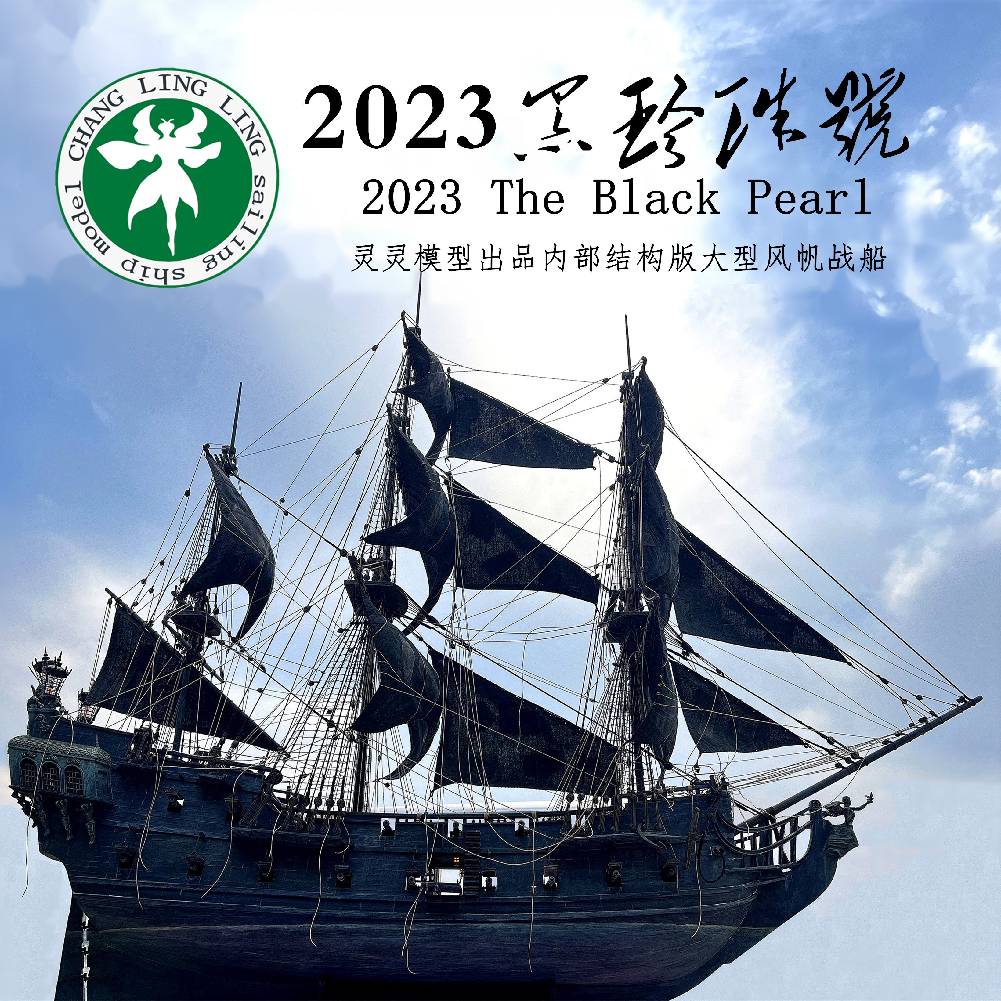 帆船模型 🔥工厂直销！加勒比海盗黑珍珠号木制帆船模型，带你重温海贼传奇