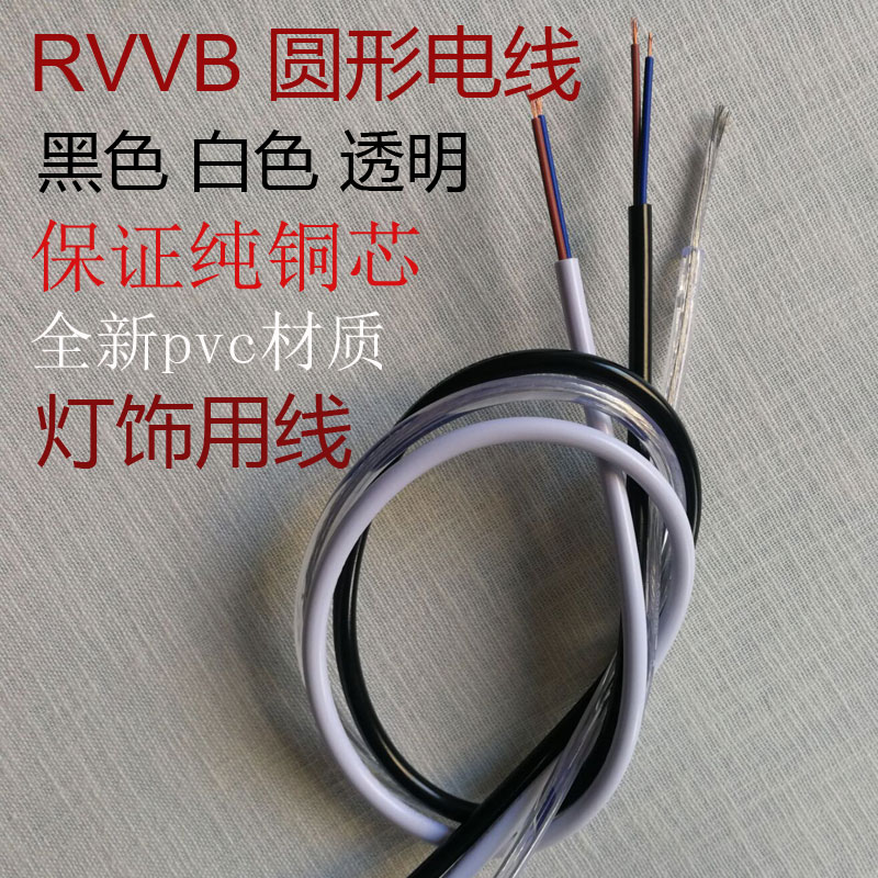 电线灯饰灯具配件圆护套线灯头电线吊灯线黑白透明