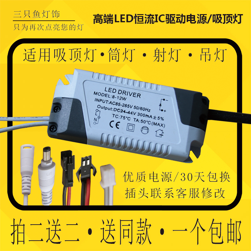 LED light constant current drive power source DRIVER suction light cylinder lamp spotlight Valium transformer 8W12W18W24W