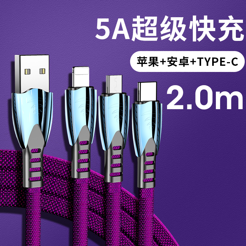 Gentleman Blue 2.0M [Apple + Android + Type-C] 5A Super Fast Charging? Speed Up By 99%data line Three in one 5A super Fast charging One drags three Charger cable lengthen 2 rice For Apple Huawei millet Android type c universal Three heads currency vehicle Vehicle suit multi-function