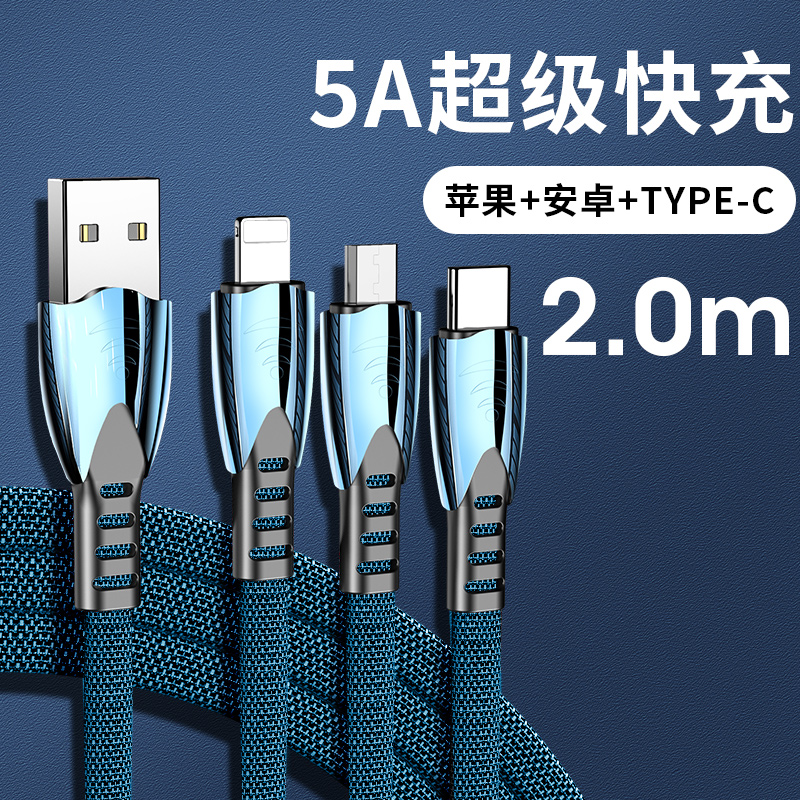 Sea Blue 2.0M [Apple + Android + Type-C] 5A Super Fast Charging? Speed Up By 99%data line Three in one 5A super Fast charging One drags three Charger cable lengthen 2 rice For Apple Huawei millet Android type c universal Three heads currency vehicle Vehicle suit multi-function