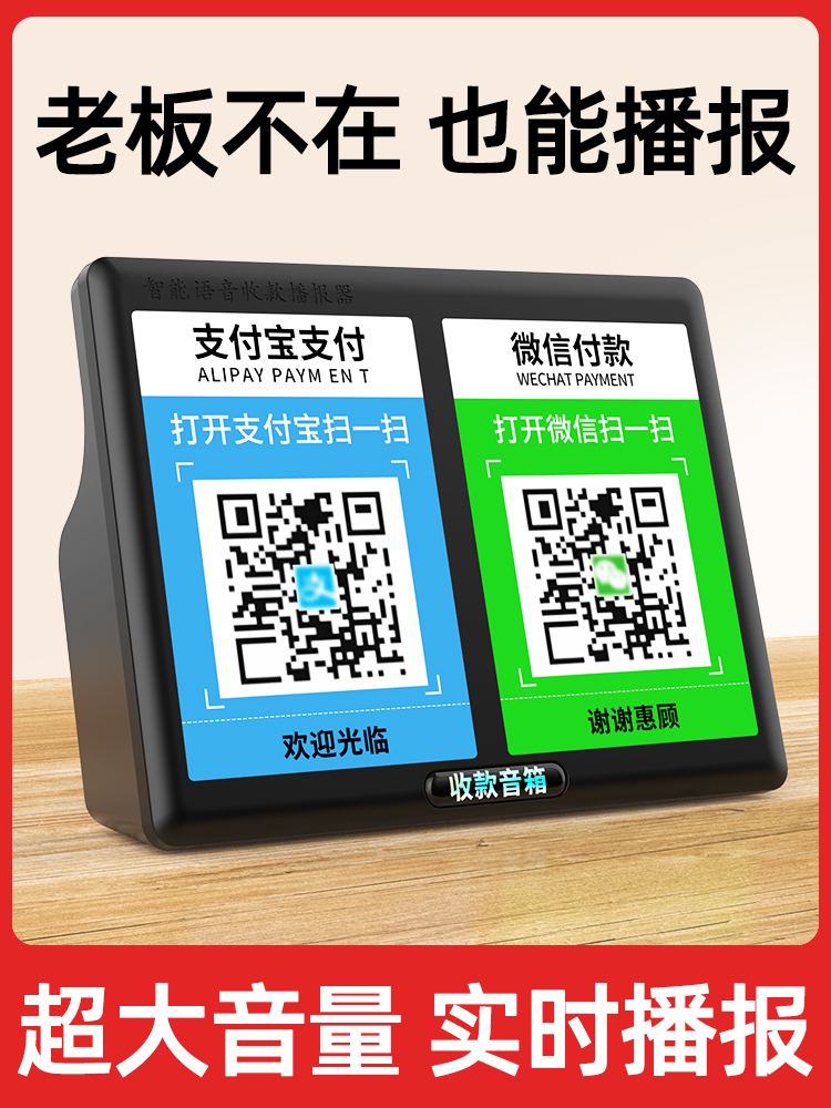 WeChat collection prompt sound Alipay collection special Bluetooth speaker Large volume voice broadcaster Mini PA cash register artifact Mobile phone QR code payment payment dual speaker playback