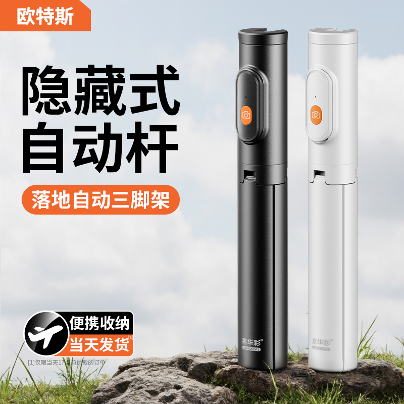[バウンススティック] Otis 2025新しい携帯電話自撮り棒三脚一体型360度回転旅行ポータブルハンドヘルドフロアスタンディングユニバーサル写真撮影アーティファクトvlogコンサート撮影ブラケット