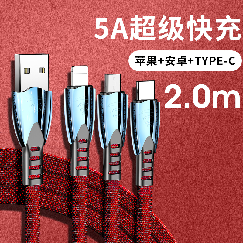 China Red 2.0M [Apple + Android + Type-C] 5A Super Fast Charging? Speed Up By 99%data line Three in one 5A super Fast charging One drags three Charger cable lengthen 2 rice For Apple Huawei millet Android type c universal Three heads currency vehicle Vehicle suit multi-function