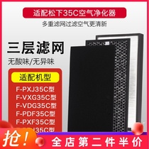 Suitable for Panasonic air purifier F-PXJ VDG PDF35C activated carbon HEPA filter three-piece set