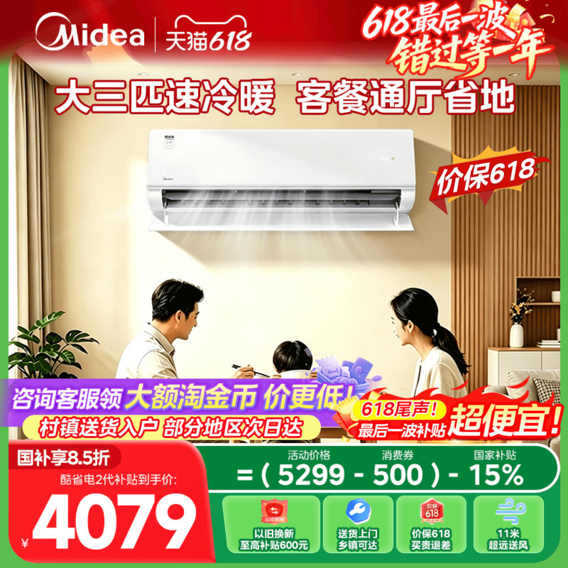 Midea Air Conditioner, Large 3-Ton Wall-Mounted Unit for Home Use, First-Class Energy Efficiency, Commercial Energy-Saving, Large Air Volume, Cool and Energy-Efficient Midea Air Conditioner, Large 3-Ton Wall-Mounted Unit for Home Use, First-Class Energy Efficiency, Commercial Energy-Saving, Large Air Volume, Cool and Energy-Efficient