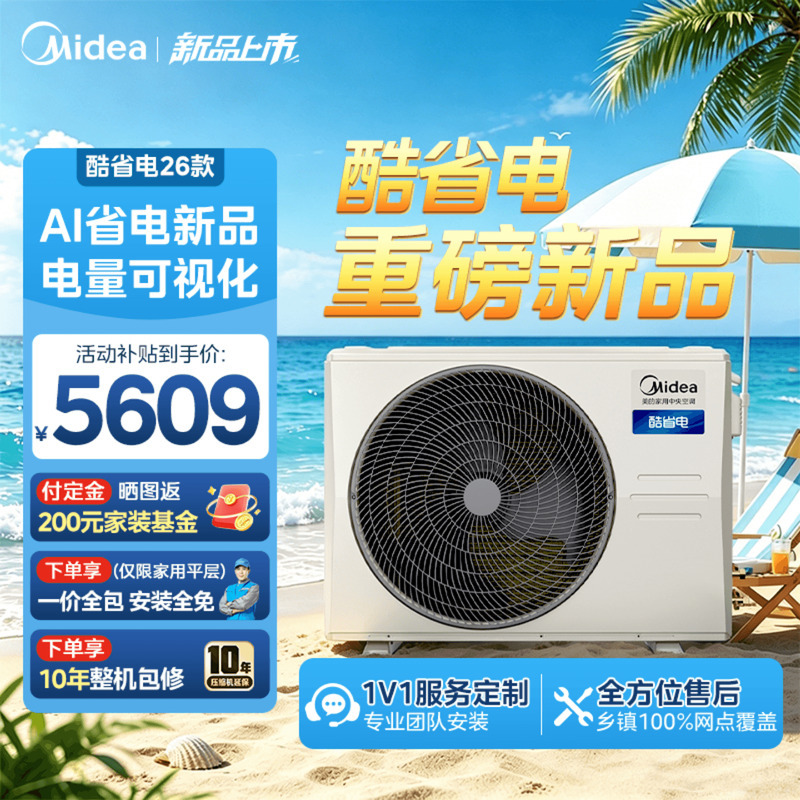 Midea Cool Energy-Saving Ducted Air Conditioner 3 Hp Super Level 1 Energy Efficiency Central Air Conditioner for Living Room and Dining Room Commercial Use One-To-One Midea Cool Energy-Saving Ducted Air Conditioner 3 Hp Super Level 1 Energy Efficiency Central Air Conditioner for Living Room and Dining Room Commercial Use One-To-One