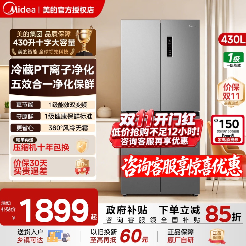 Midea Refrigerator Cross Four-Door 430-Liter Household Refrigerator Large Capacity First-Class Inverter Frost-Free Odor-Free