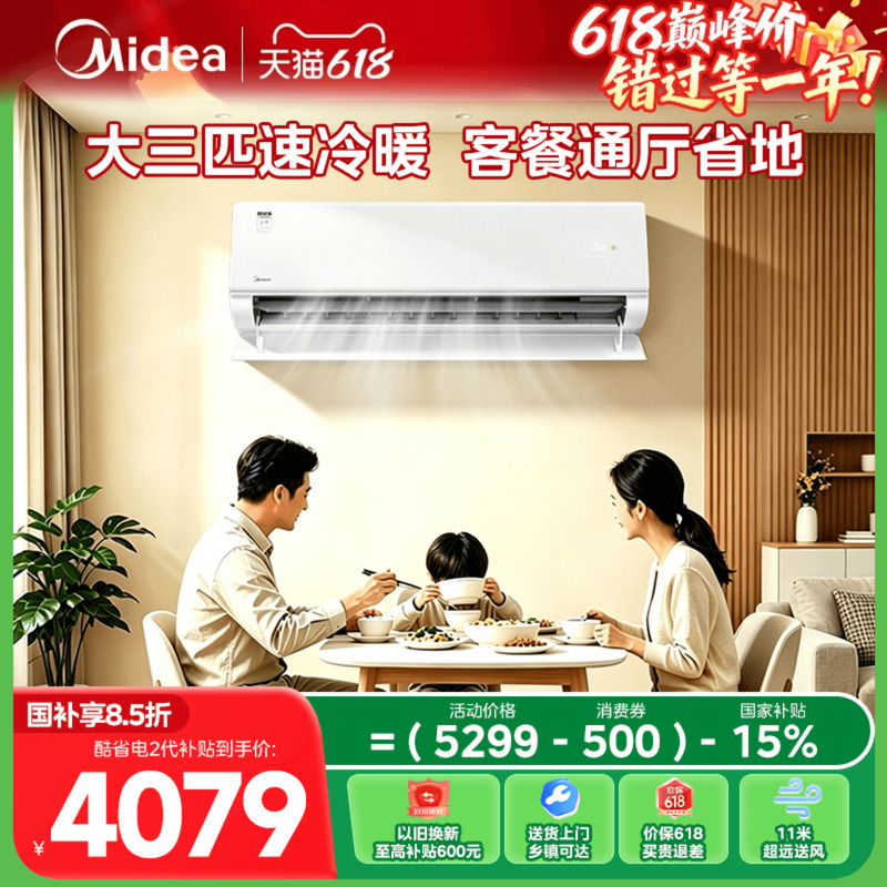 Midea Air Conditioner, Large 3-Ton Wall-Mounted Unit for Home Use, First-Class Energy Efficiency, Commercial Energy-Saving, Large Air Volume, Cool and Energy-Efficient Midea Air Conditioner, Large 3-Ton Wall-Mounted Unit for Home Use, First-Class Energy Efficiency, Commercial Energy-Saving, Large Air Volume, Cool and Energy-Efficient